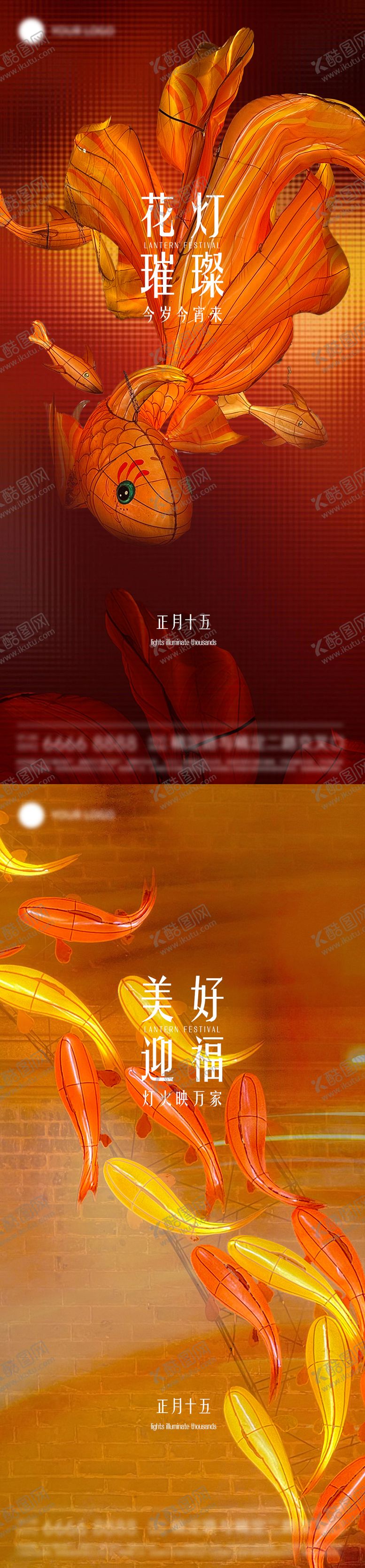 编号：86147702270218356557【酷图网】源文件下载-元宵节海报