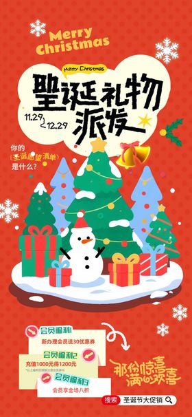 圣诞购物季促销海报