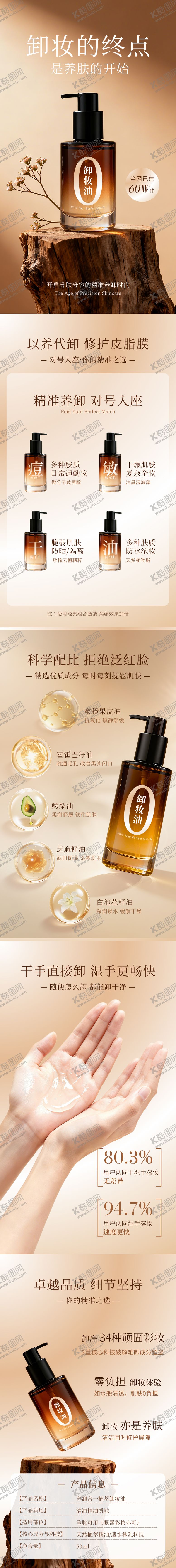 编号：70655211181250597063【酷图网】源文件下载-暖棕色卸妆油电商详情页