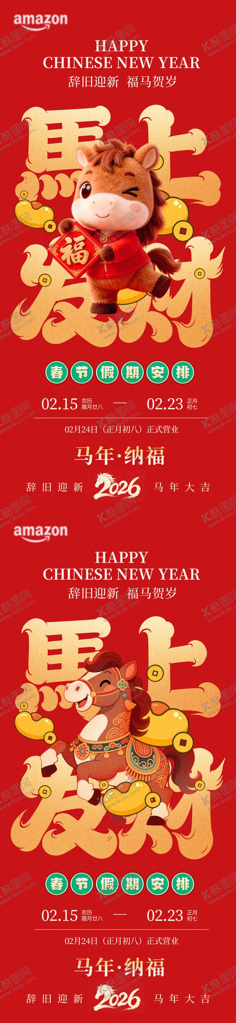 编号：50199202120221375992【酷图网】源文件下载-新年放假通知海报