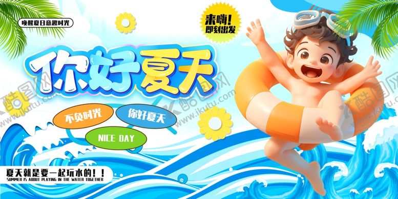 编号：41224909211651442730【酷图网】源文件下载-夏日孩童欢乐戏水瞬间