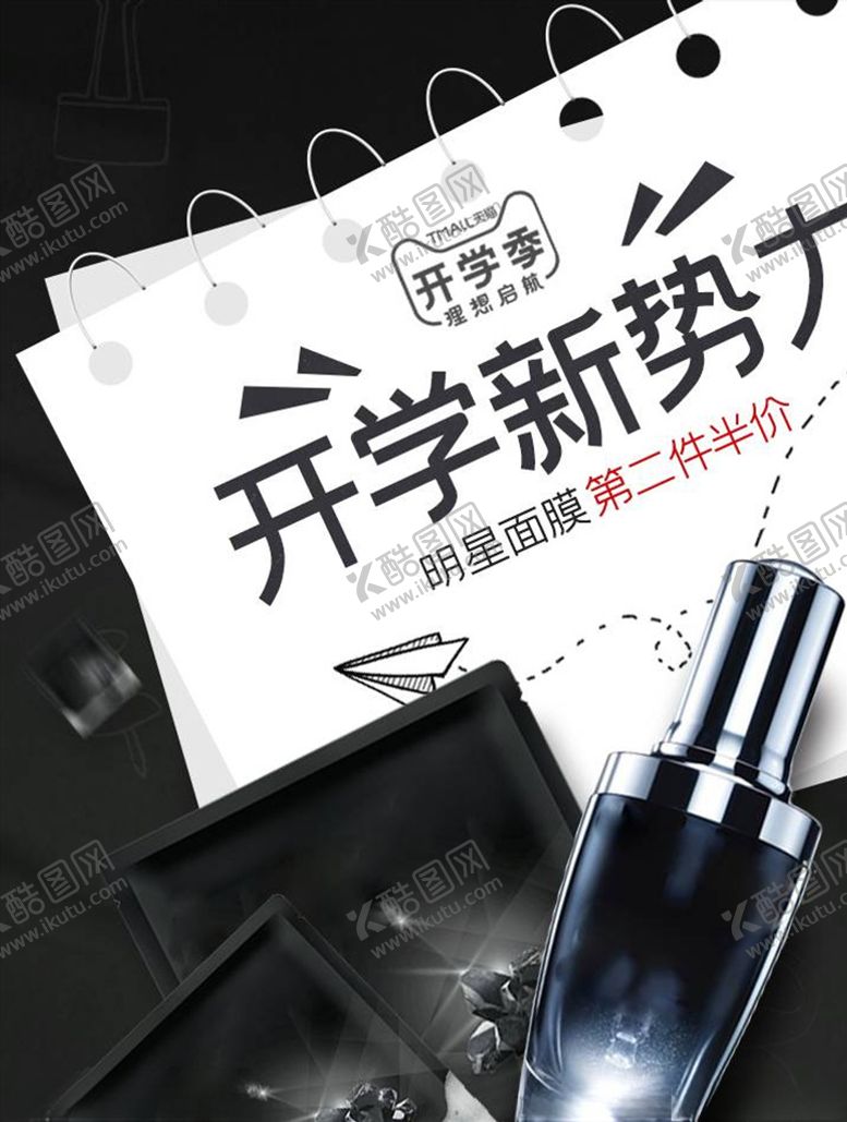 编号：44166004280341562906【酷图网】源文件下载-化妆品促销