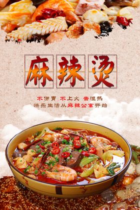 麻辣烫设计小吃特色小吃小吃