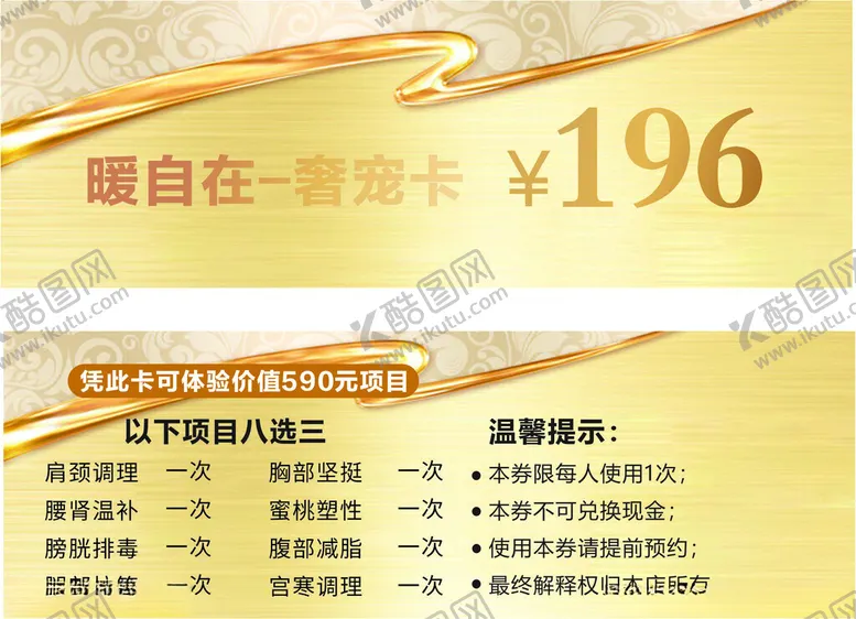 编号：69708405041810295721【酷图网】源文件下载-代金券