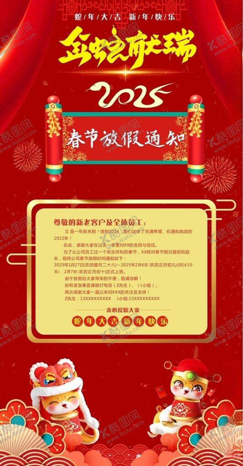 编号：80722302010927215796【酷图网】源文件下载-放假通知