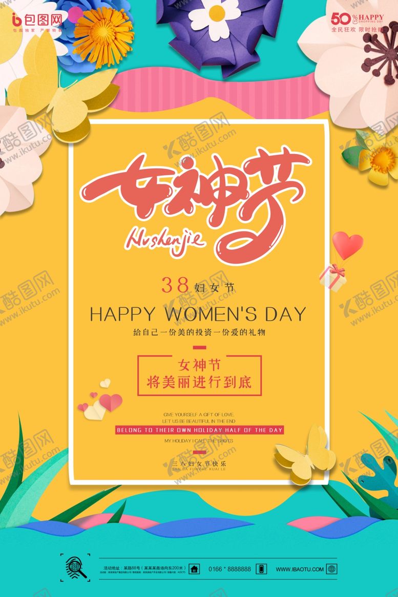 编号：78354711261639357663【酷图网】源文件下载-妇女节海报          