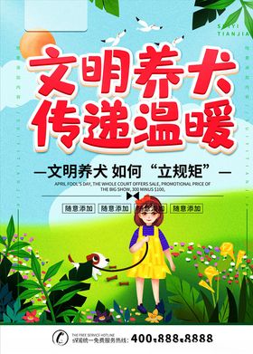 文明养狗