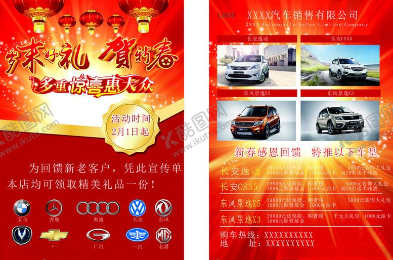 编号：73376311021120143695【酷图网】源文件下载-汽车销售