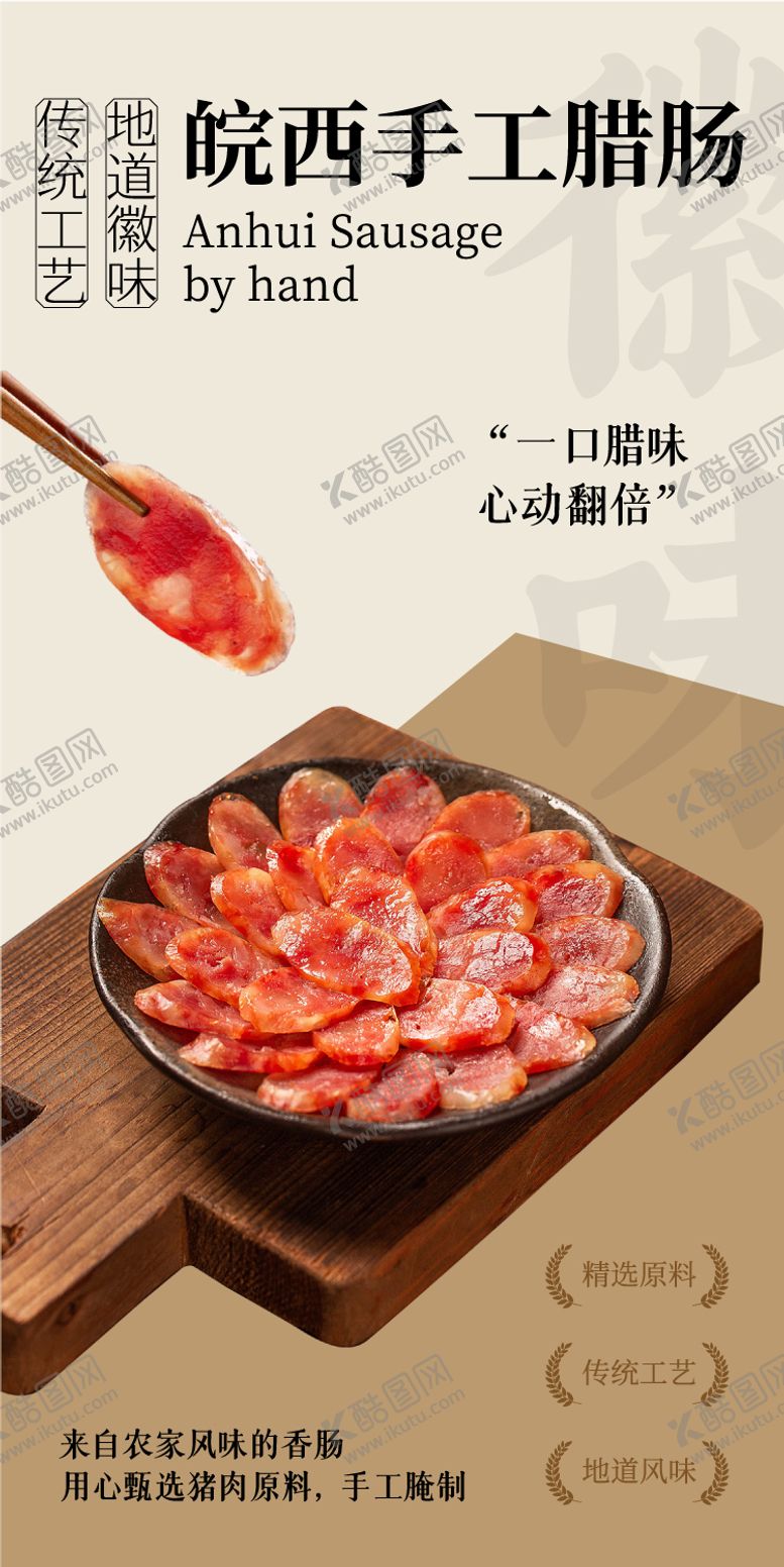 编号：55473406150019281768【酷图网】源文件下载-腊肠海报