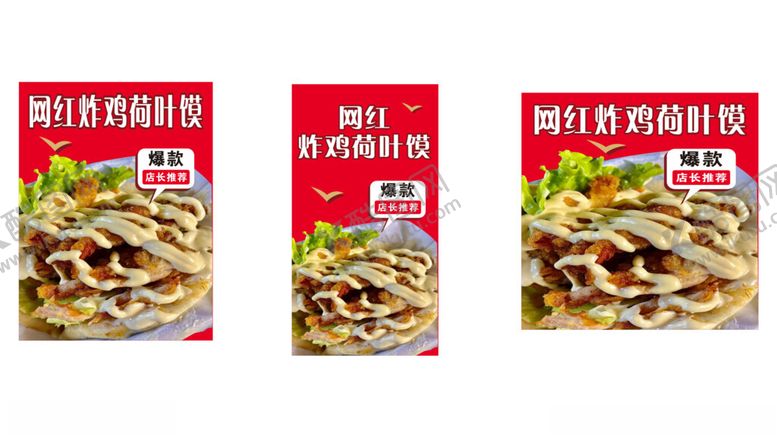 编号：74283012301949294326【酷图网】源文件下载-网红炸鸡荷叶馍