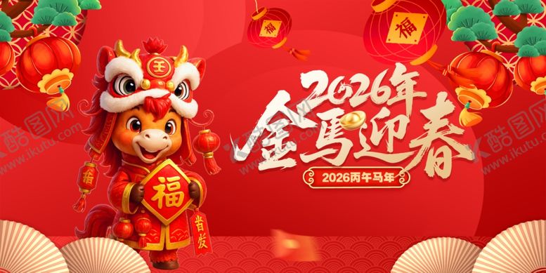 编号：81260804060214272196【酷图网】源文件下载-马年