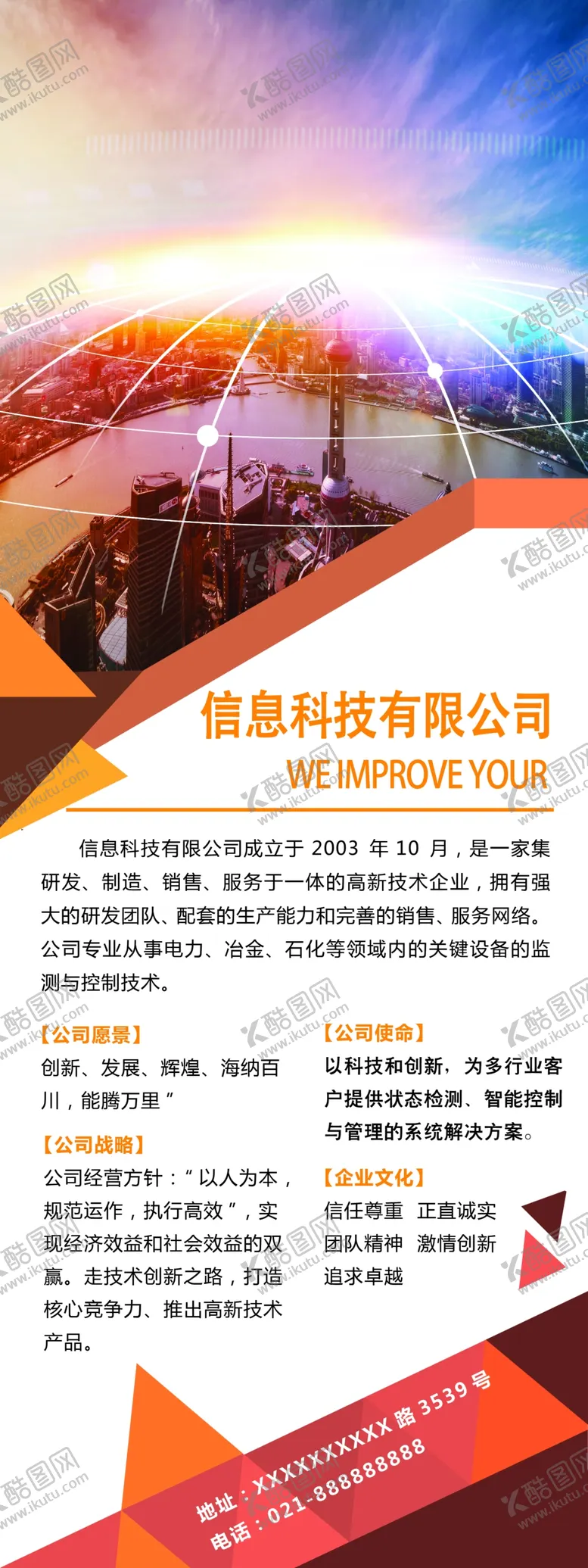 编号：58245304281602545716【酷图网】源文件下载-信息科技公司
