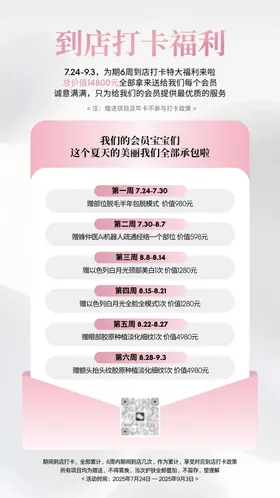 美业皮肤管理美容院到店护理打卡海报