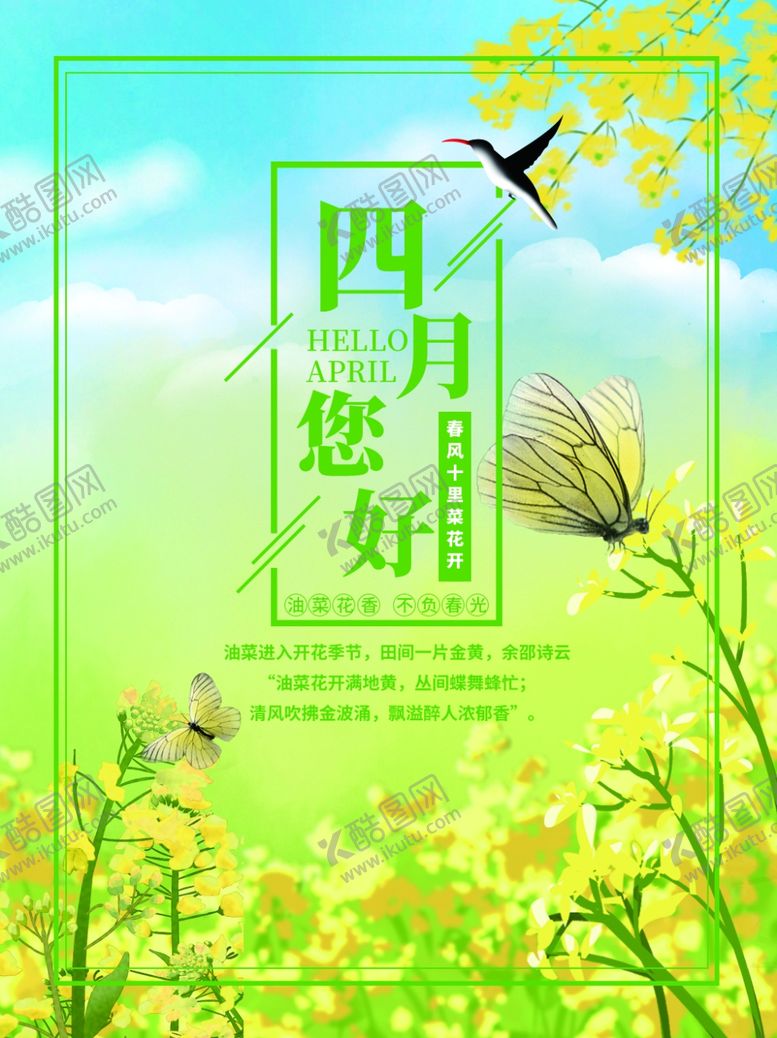 编号：63095101261610304186【酷图网】源文件下载-四月你好