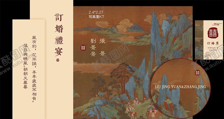 编号：08349209150913146478【酷图网】源文件下载-订婚宴