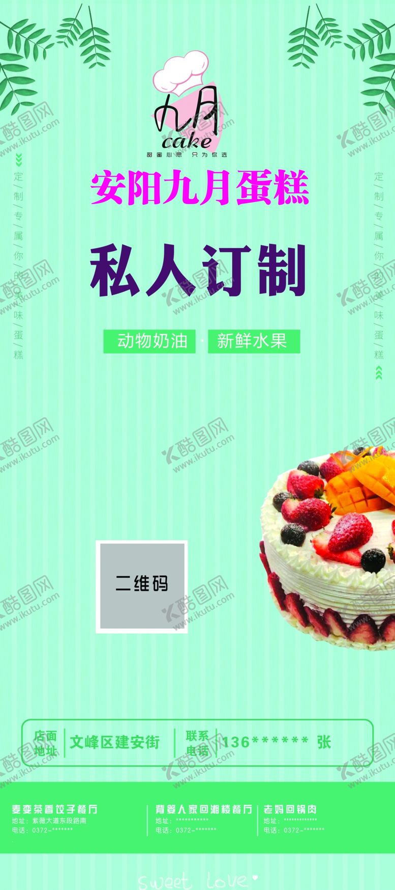 编号：97699410081810136029【酷图网】源文件下载-蛋糕店展架