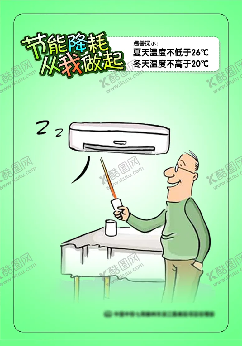 编号：26729301280802272615【酷图网】源文件下载-节约系列