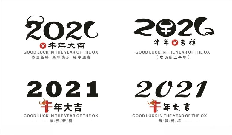 编号：85675103210549241370【酷图网】源文件下载-牛年大吉2021牛