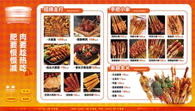 炸串菜单