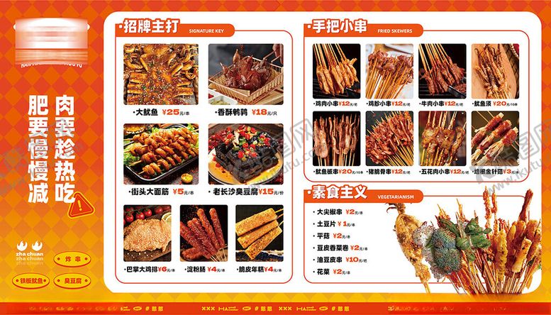 编号：20958411020256542064【酷图网】源文件下载-炸串菜单
