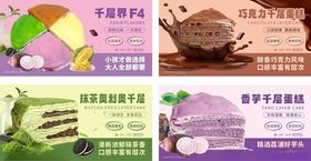 千层蛋糕海报