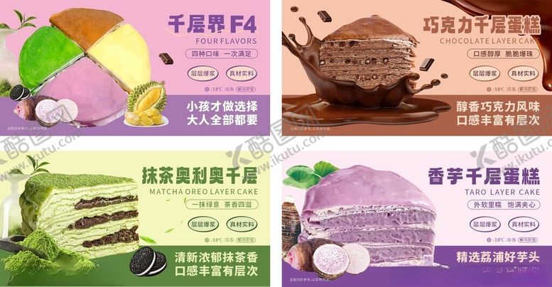 编号：59579312182122596184【酷图网】源文件下载-千层蛋糕海报