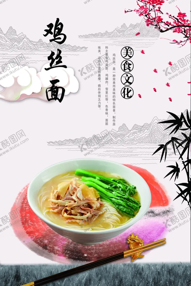 鸡丝面简单筋味美特色食