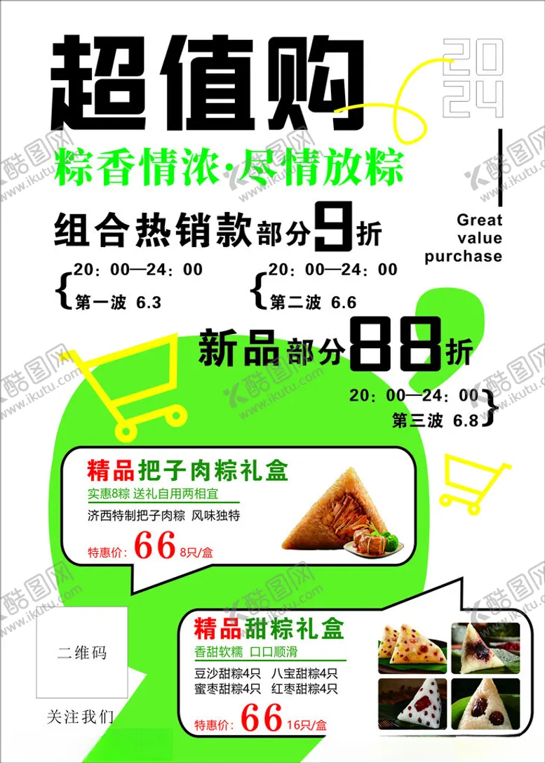 编号：42953612261350318765【酷图网】源文件下载-粽子海报