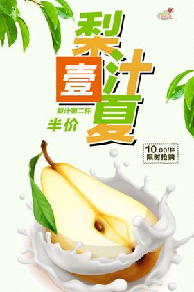 美味梨汁饮料标签展开图