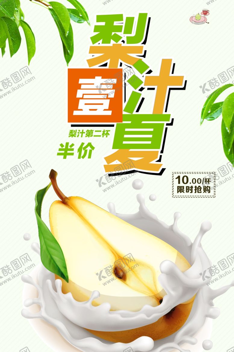 编号：78508501270910472301【酷图网】源文件下载-梨汁