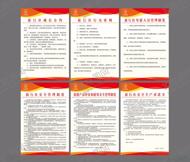 编号：66192801262027444518【酷图网】源文件下载-旅行社安全管理制度