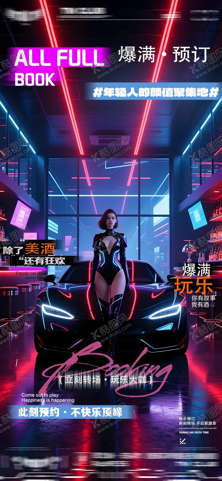 编号：13485809240649574577【酷图网】源文件下载-酒吧转场日常邀约海报