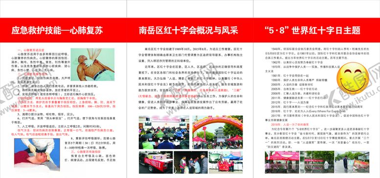 编号：41520507040806151341【酷图网】源文件下载-2019世界红十字日主题展版
