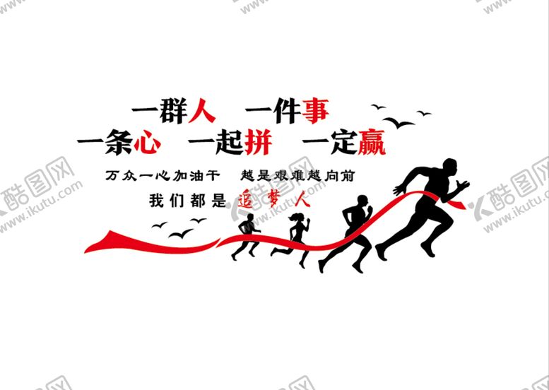 编号：21645309262332491043【酷图网】源文件下载-励志文化墙