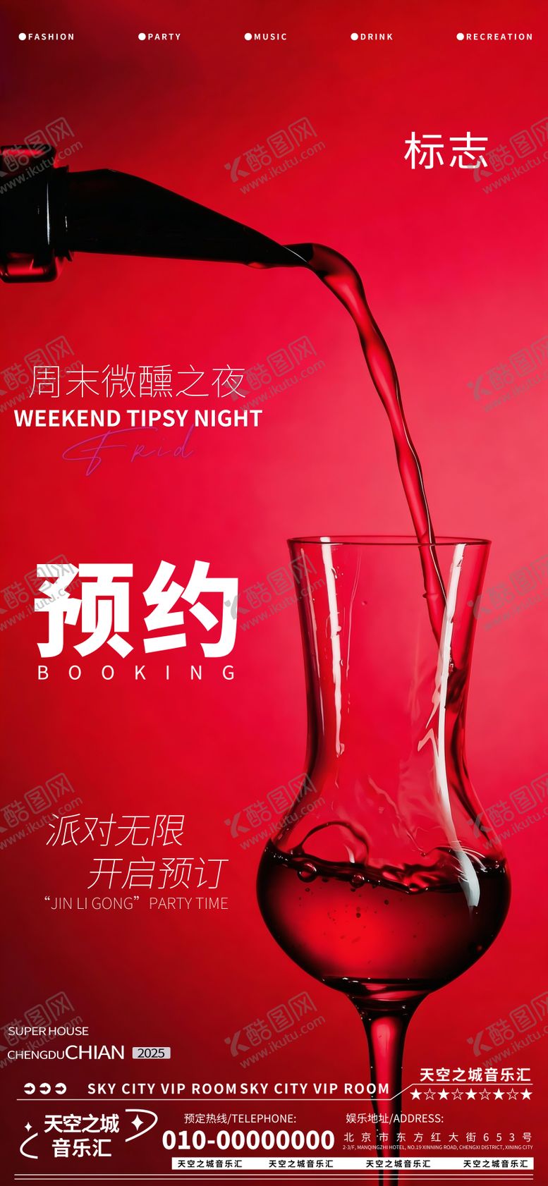 编号：18746303251418301957【酷图网】源文件下载-酒吧夜店娱乐早场预定预约转场海报