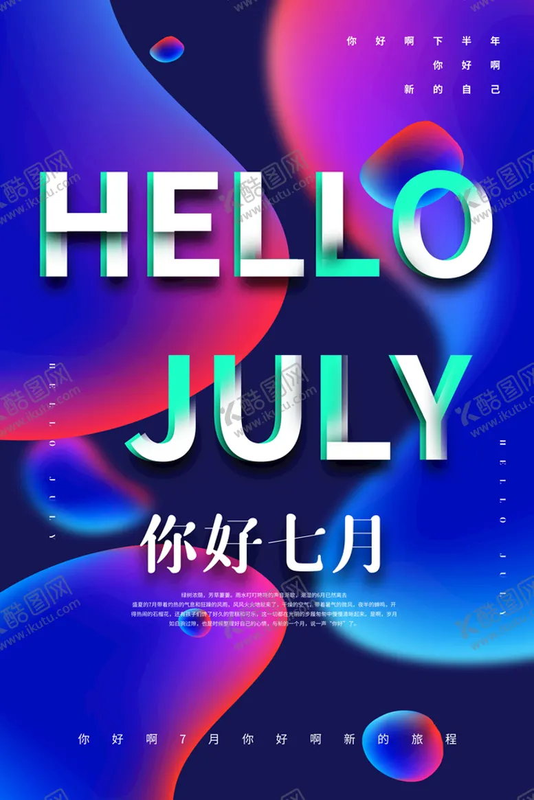 编号：71947911210901282268【酷图网】源文件下载-你好七月