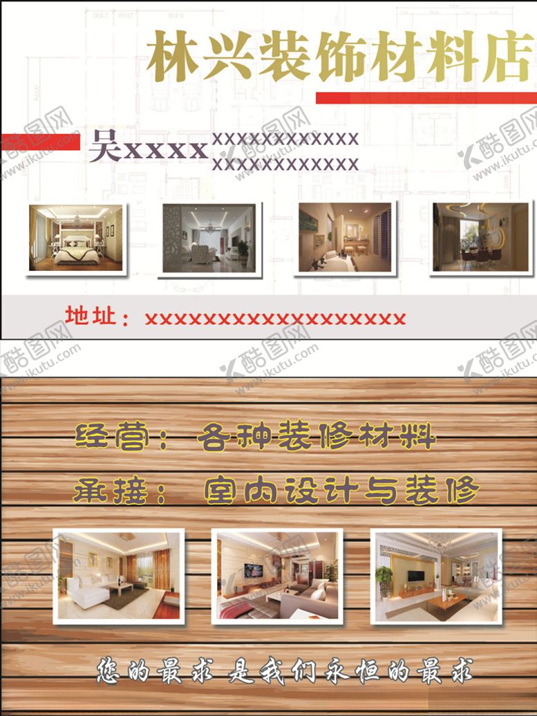 编号：20258509221217561396【酷图网】源文件下载-装饰材料名片