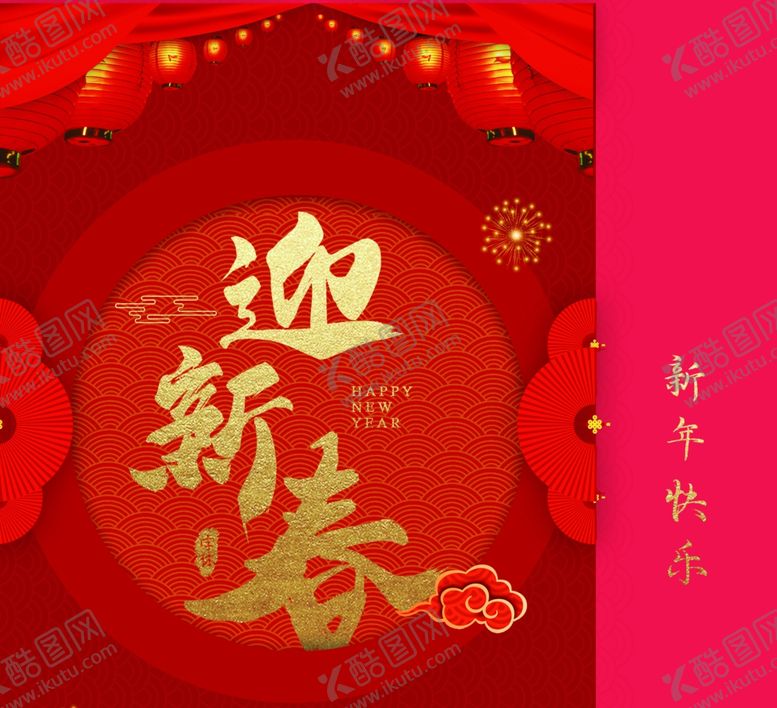 编号：19280010012302408461【酷图网】源文件下载-新年喜庆图案设计