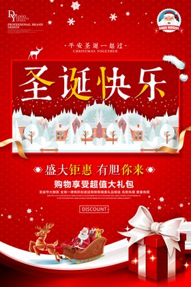 促销中国红圣诞平安夜海报