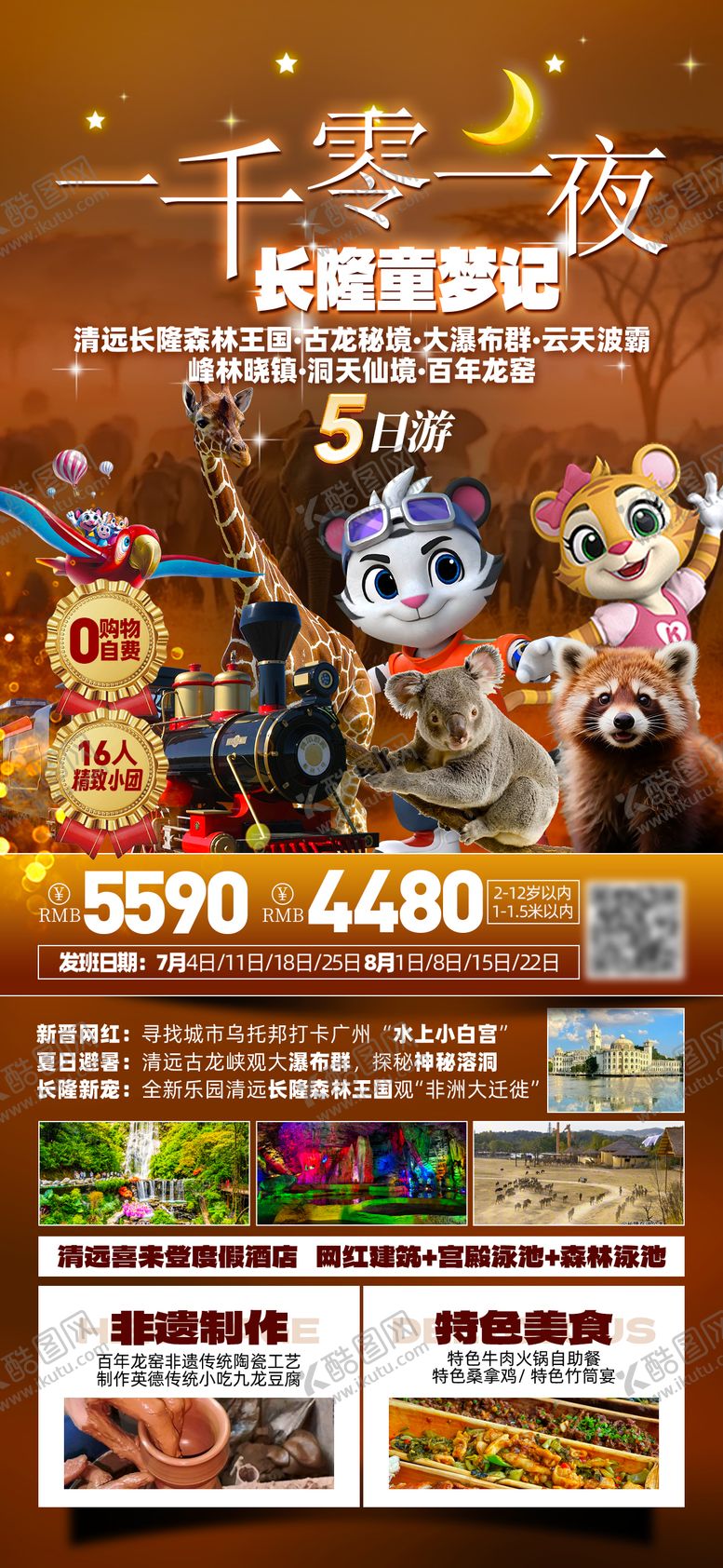 编号：11743608312216484632【酷图网】源文件下载-长隆
