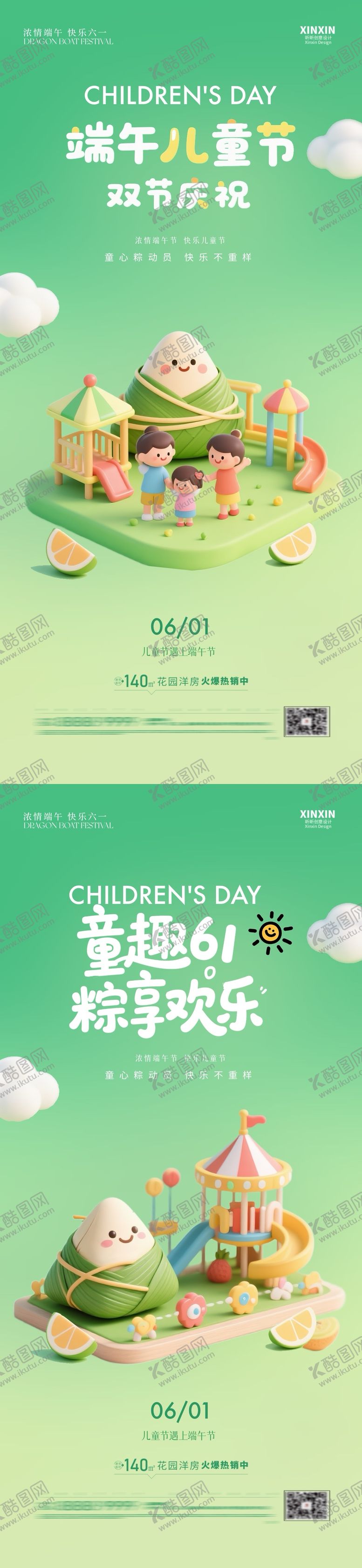编号：43610905182309207584【酷图网】源文件下载-儿童节端午节海报