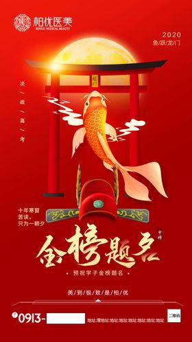 学生加油图片