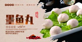 墨鱼丸