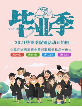 毕业季回忆录青春励志青春怀旧海报