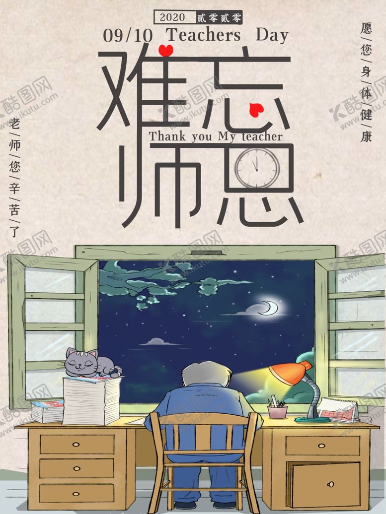 编号：86451106242333533334【酷图网】源文件下载-教师节