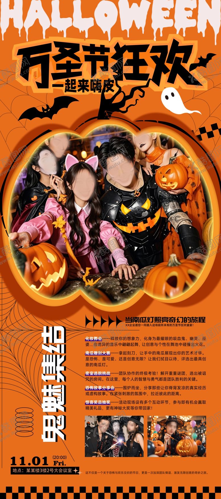 编号：69226012130012361259【酷图网】源文件下载-万圣节活动易拉宝展架