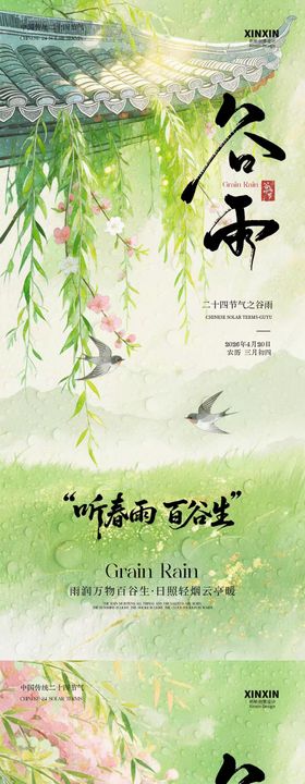 谷雨节气意境插画海报