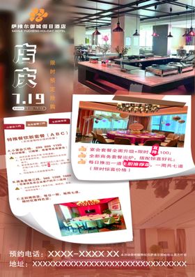 编号：28763109241636276182【酷图网】源文件下载-店庆活动海报