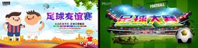 儿童足球活动海报