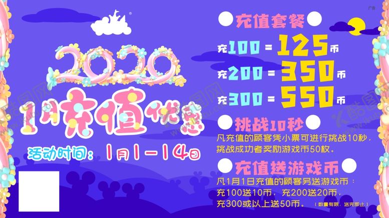 编号：89393010120758525789【酷图网】源文件下载-1月充值优惠